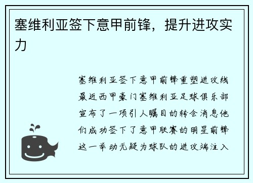 塞维利亚签下意甲前锋，提升进攻实力